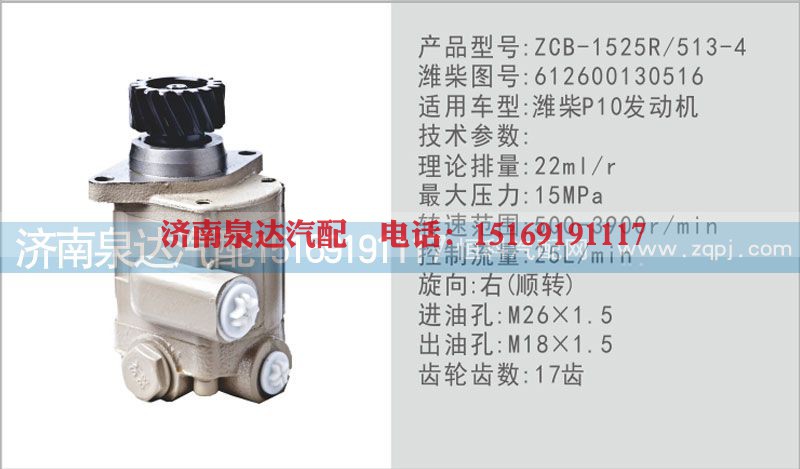 612600130516,转向泵,济南泉达汽配有限公司