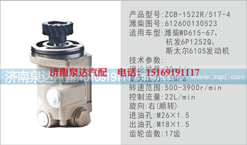 612600130523,转向泵,济南泉达汽配有限公司