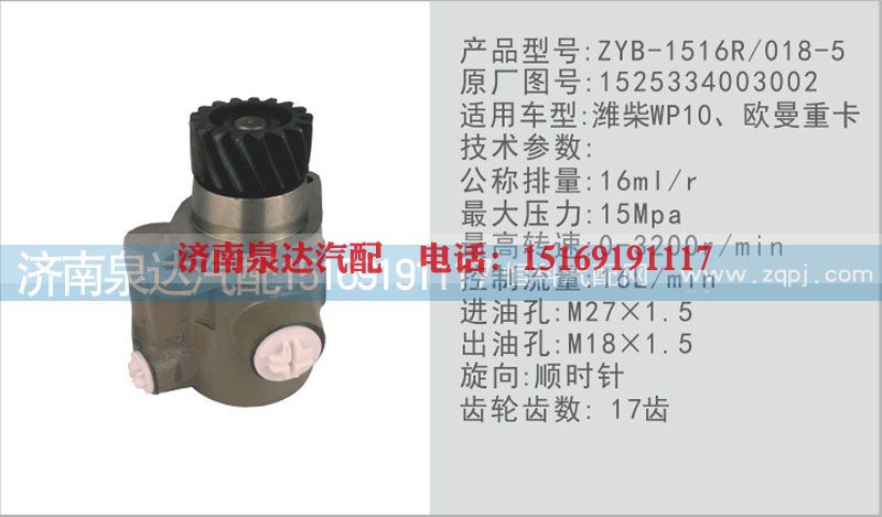 1525334003002,转向泵,济南泉达汽配有限公司