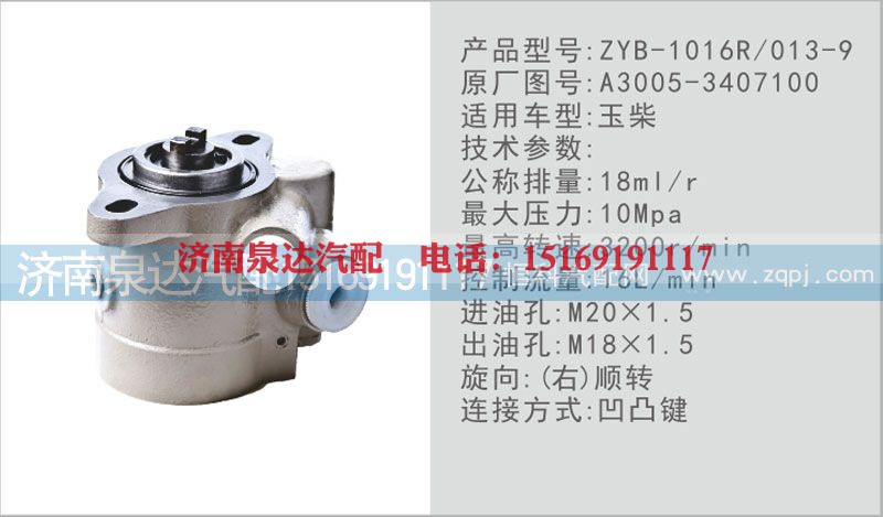 A3005-3407100,转向泵,济南泉达汽配有限公司