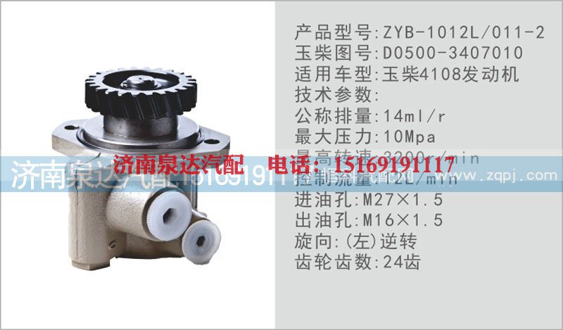 D0500-3407010,转向泵,济南泉达汽配有限公司