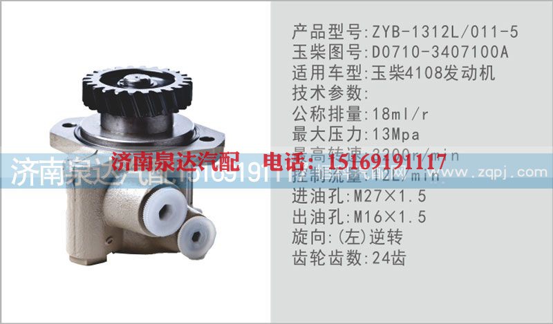 D0710-3407100A,转向泵,济南泉达汽配有限公司