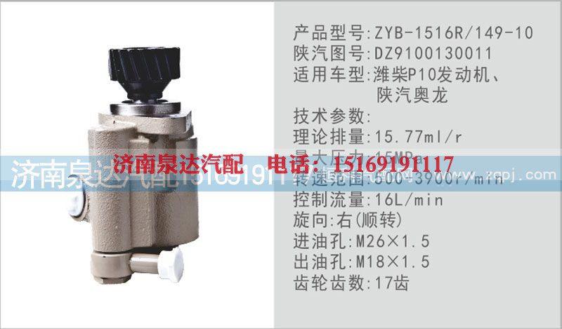 DZ9100130011,转向泵,济南泉达汽配有限公司