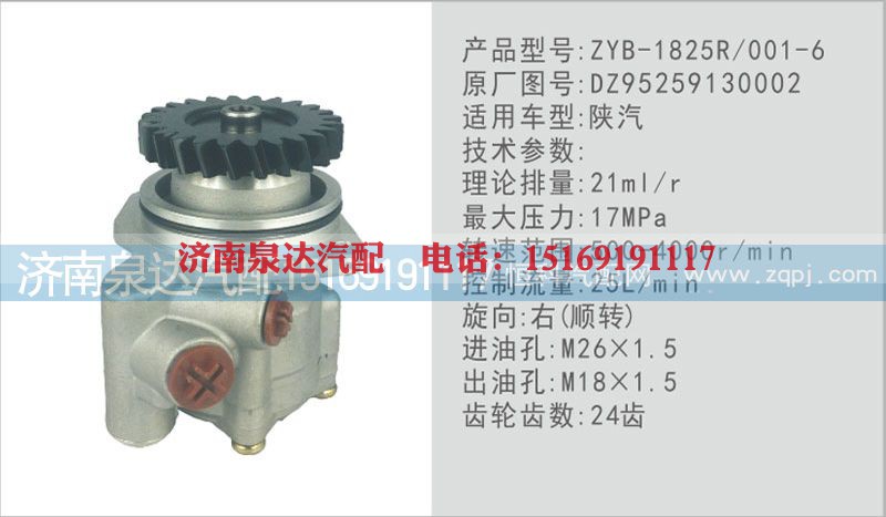 DZ95259130002,转向泵,济南泉达汽配有限公司