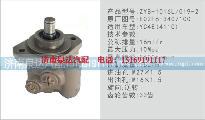 E02F6-3407100,转向泵,济南泉达汽配有限公司