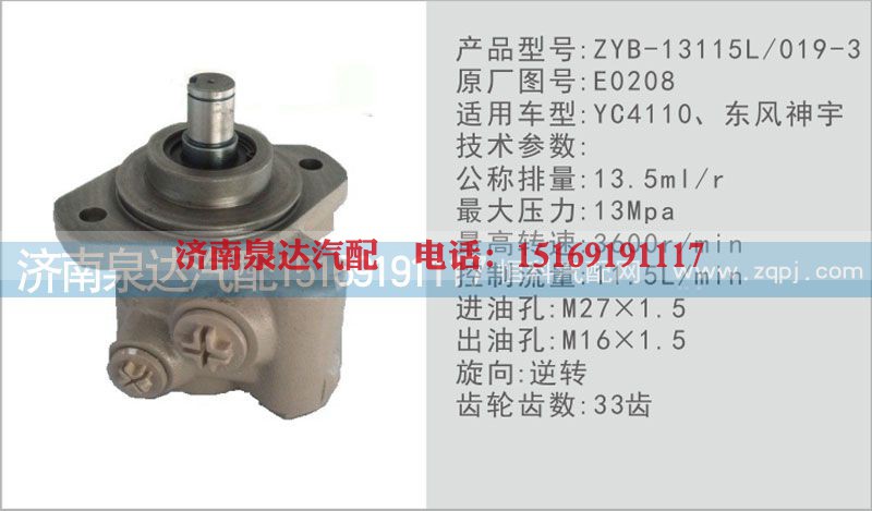 E0208,转向泵,济南泉达汽配有限公司