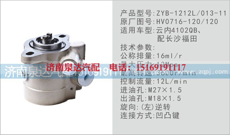 HV0716-120,120,转向泵,济南泉达汽配有限公司