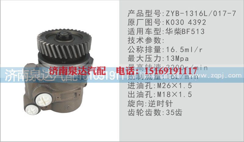 K0304392,转向泵,济南泉达汽配有限公司