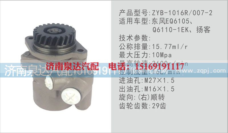 Q6110-1EK,转向泵,济南泉达汽配有限公司