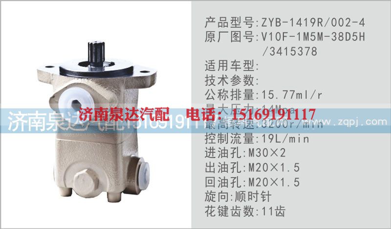 V10F-1M5M-38D5H\3415378,转向泵,济南泉达汽配有限公司