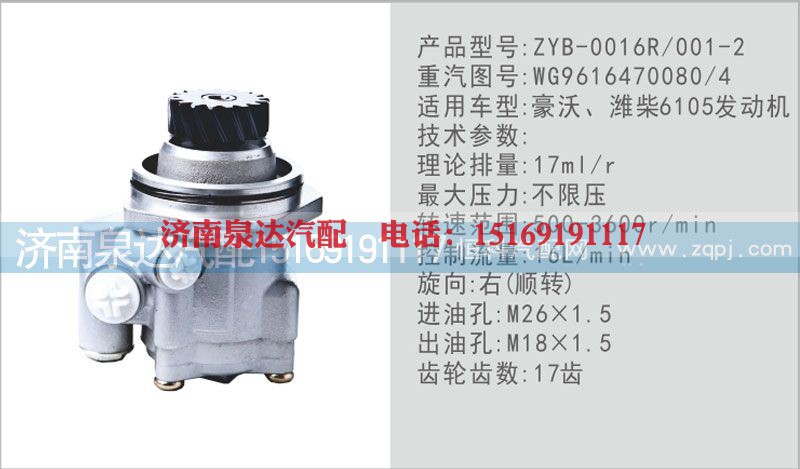 转向泵WG9616470080\4济南泉达汽配
