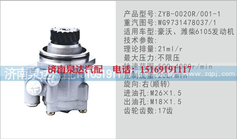 WG9616470080\4,转向泵,济南泉达汽配有限公司