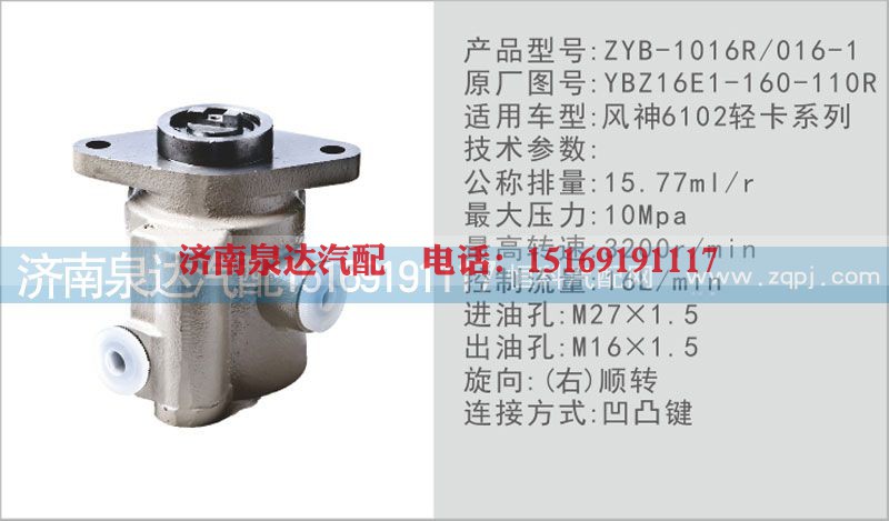 YBZ16E1-160-110R,转向泵,济南泉达汽配有限公司
