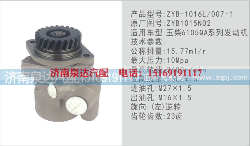 ZYB1015N02,转向泵,济南泉达汽配有限公司