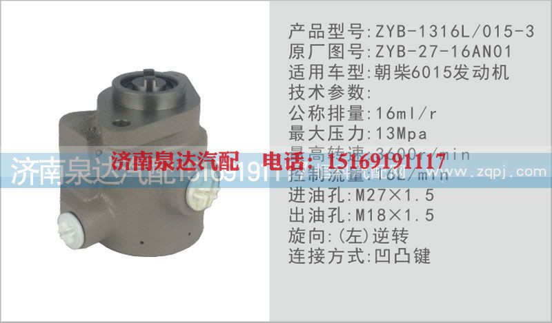 ZYB-27-16AN01,转向泵,济南泉达汽配有限公司