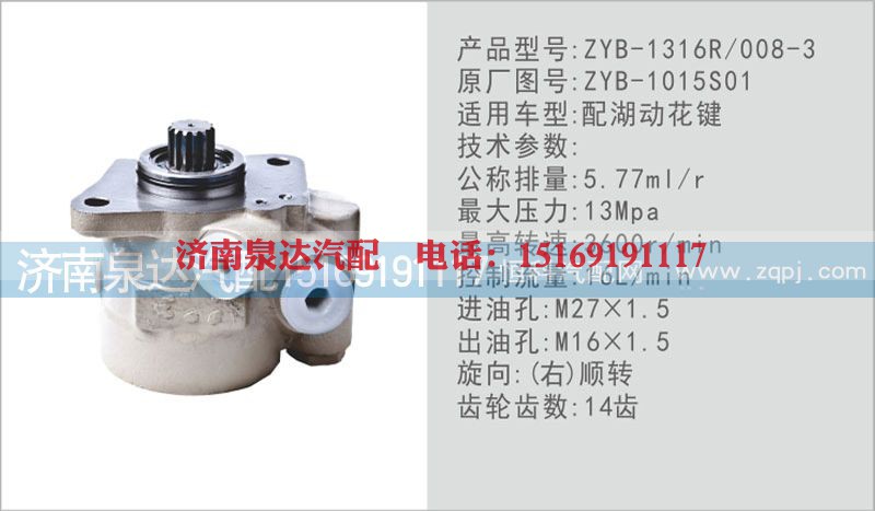 ZYB-1015S01,转向泵,济南泉达汽配有限公司