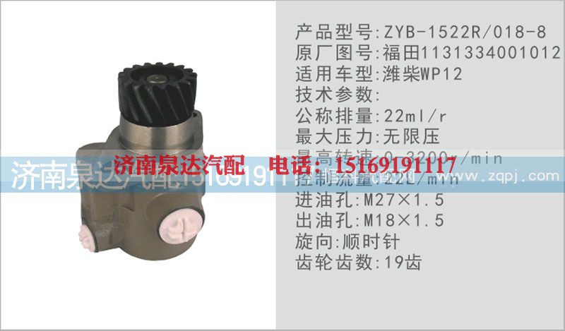 转向泵1131334001012济南泉达汽配