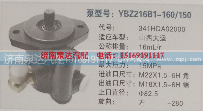341HDA02000,转向泵,济南泉达汽配有限公司