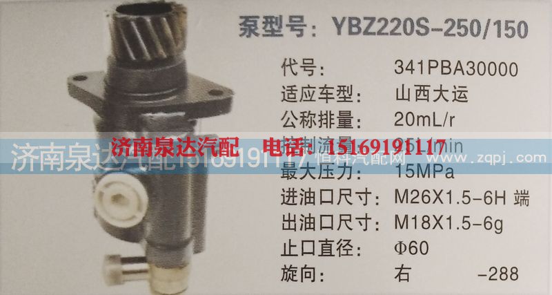 341PBA30000,转向泵,济南泉达汽配有限公司