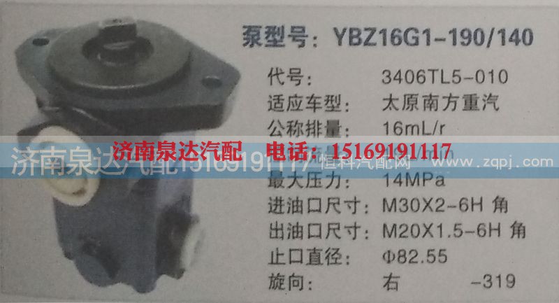 3406TL5-010,转向泵,济南泉达汽配有限公司