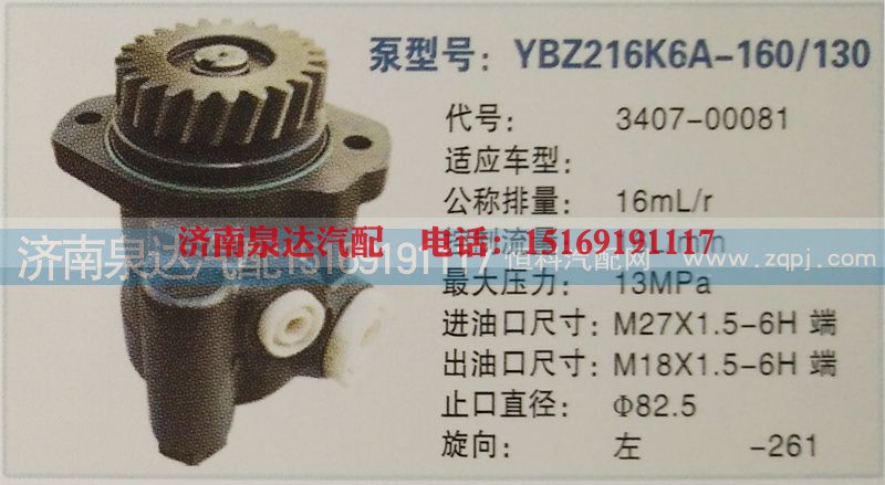 3407-00081,转向泵,济南泉达汽配有限公司