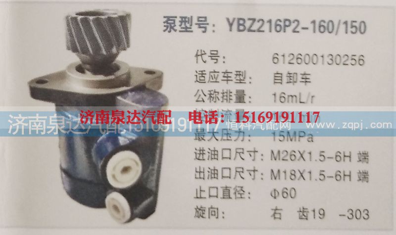 612600130256,转向泵,济南泉达汽配有限公司