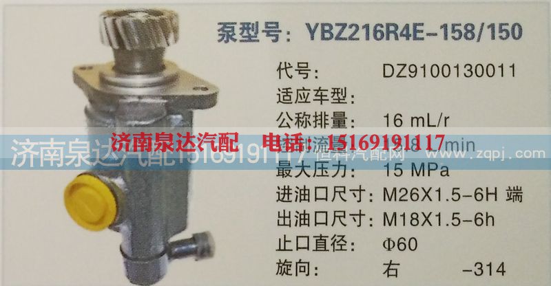 DZ9100130011,转向泵,济南泉达汽配有限公司