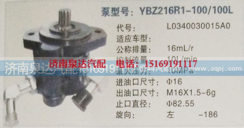 转向泵L0340030015AO济南泉达汽配