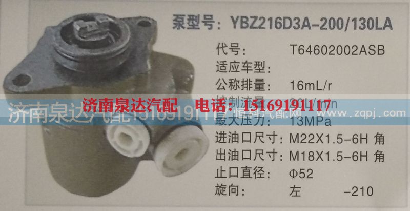 T64602002ASB,转向泵,济南泉达汽配有限公司
