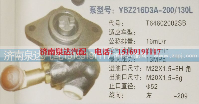T64602002SB,转向泵,济南泉达汽配有限公司