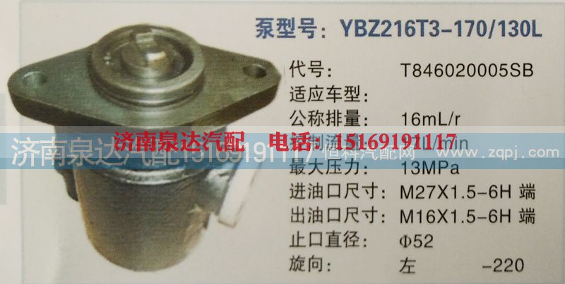 T846020005SB,转向泵,济南泉达汽配有限公司