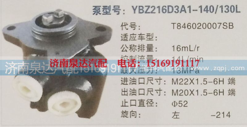 T846020007SB,转向泵,济南泉达汽配有限公司