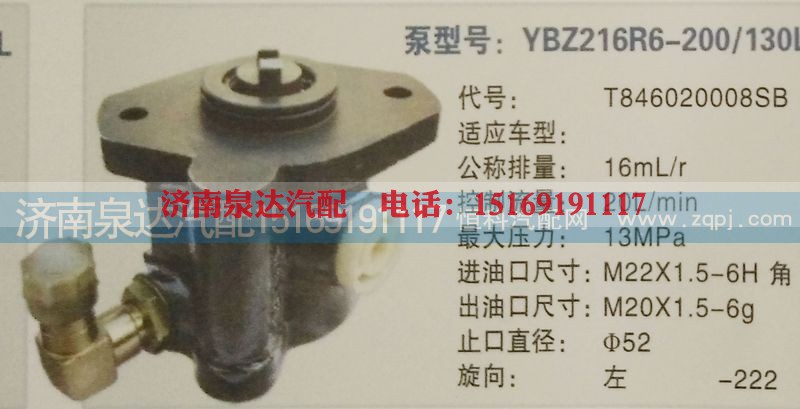 T846020008SB,转向泵,济南泉达汽配有限公司