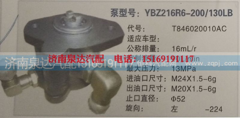 T846020010AC,转向泵,济南泉达汽配有限公司