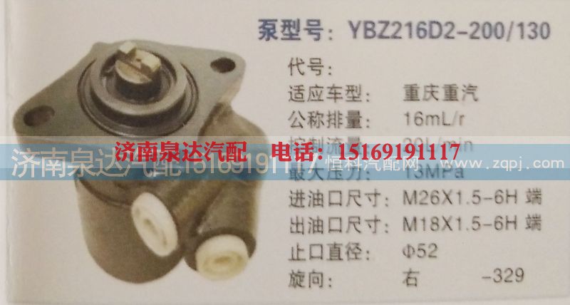 YBZ216D2-200\130,转向泵,济南泉达汽配有限公司