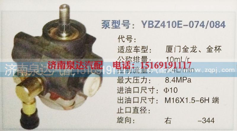 YBZ410E,转向泵,济南泉达汽配有限公司