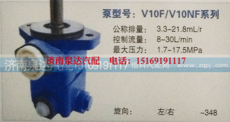 ,转向泵,济南泉达汽配有限公司