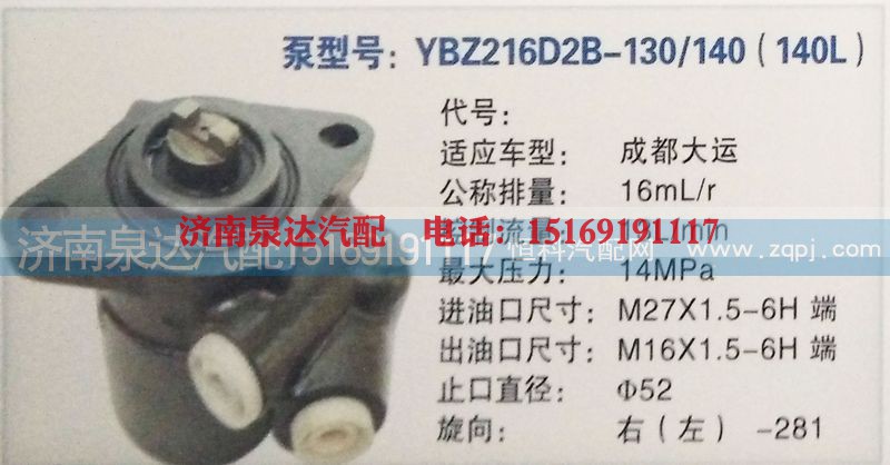 ,转向泵,济南泉达汽配有限公司