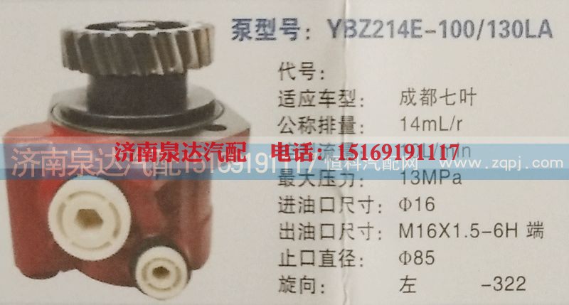 ,转向泵,济南泉达汽配有限公司