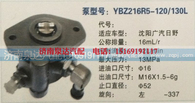 ,转向泵,济南泉达汽配有限公司