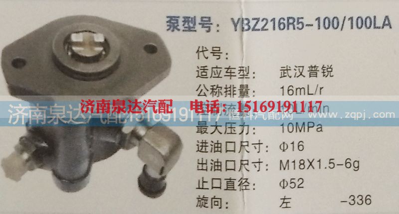 ,转向泵,济南泉达汽配有限公司