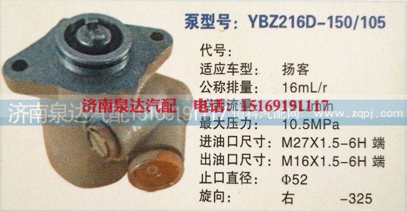 ,转向泵,济南泉达汽配有限公司