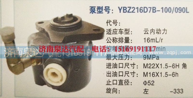 ,转向泵,济南泉达汽配有限公司
