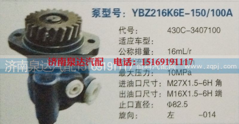 430C-3407100,转向泵,济南泉达汽配有限公司