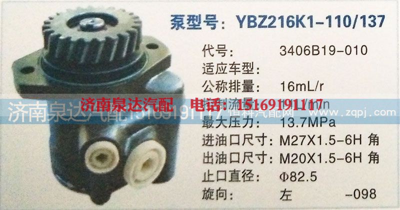 3406B19-010,转向泵,济南泉达汽配有限公司