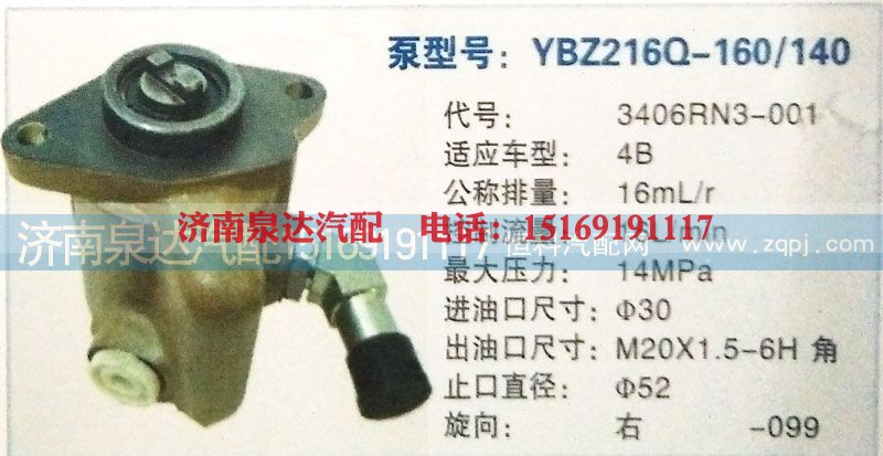 3406RN3-001,转向泵,济南泉达汽配有限公司