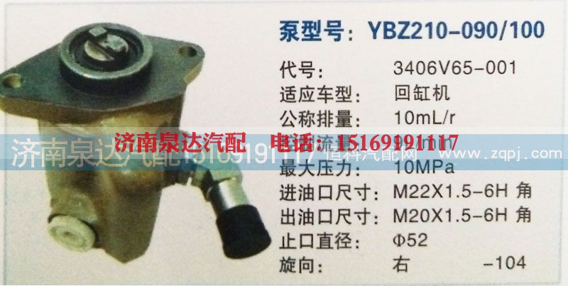 3406V65-001,转向泵,济南泉达汽配有限公司