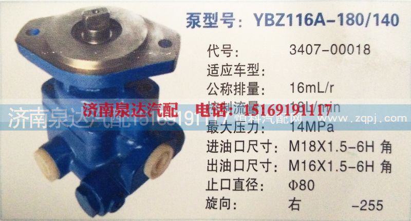 3407-00018,转向泵,济南泉达汽配有限公司