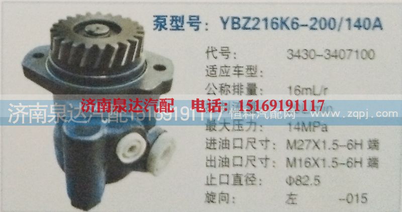 3430-3407100,转向泵,济南泉达汽配有限公司