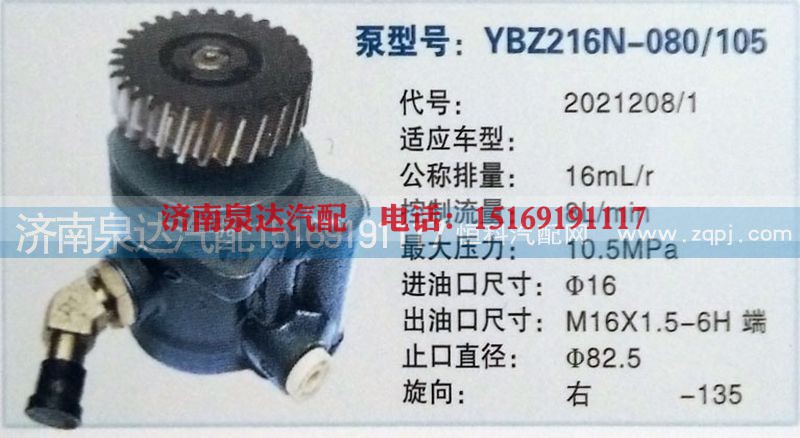 2021208/1,转向泵,济南泉达汽配有限公司